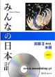 Minna no Nihongo 2 Podręcznik