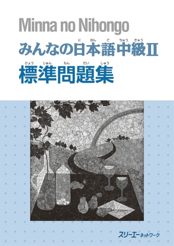Minna no Nihongo Chukyu II Zadania i Ćwiczenia Minna no Nihongo Chukyu II Zadania i Ćwiczenia