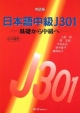 Nihongo Chukyu J301 PROMOCJA ZYSKUJESZ 100 ZŁ