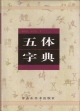 Słownik Znaków Kanji