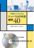 Wiadomości w języku japońskim 40