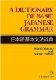Słownik Japońskiej Gramatyki