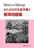 Minna no Nihongo 3 Zadania