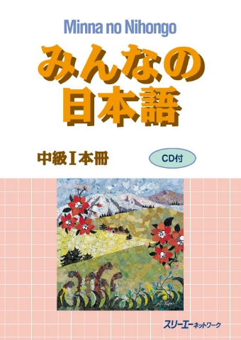 Minna no Nihongo Chukyu I Podręcznik